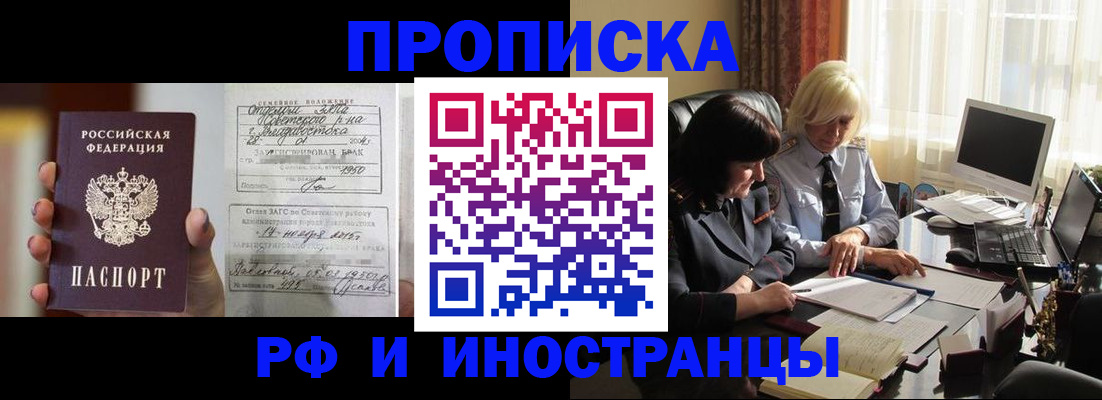 прописка для работы в Магаданской области
